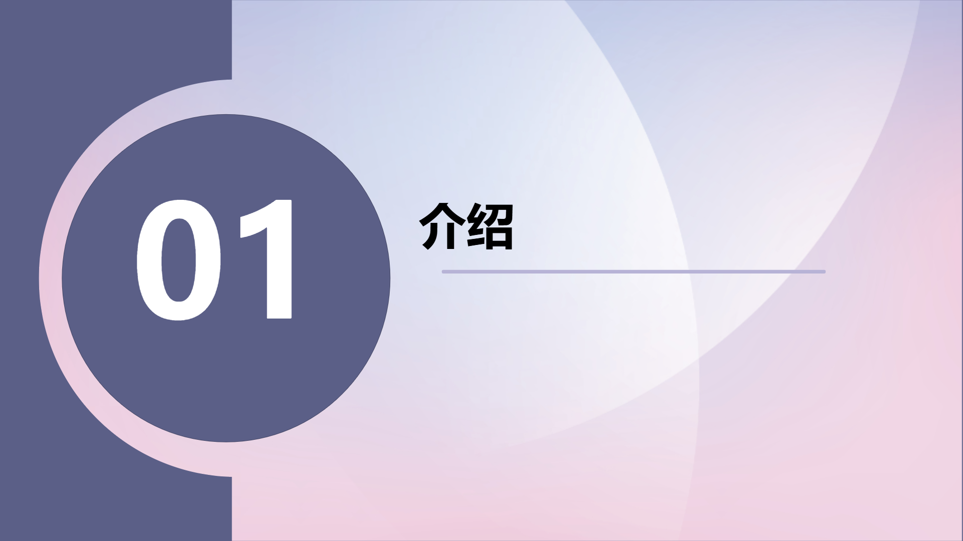 多彩渐变风格商务工作总结报告演示模版 - 第 3 页