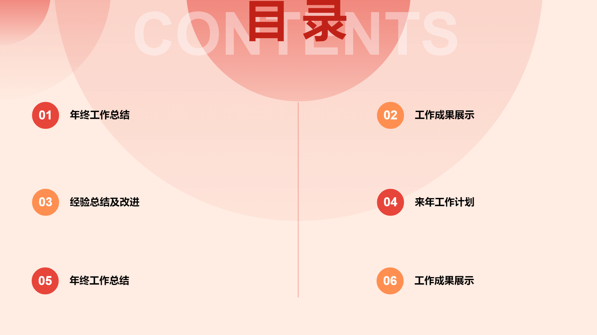 红色简约扁平工作总结演示模版 - 第 2 页