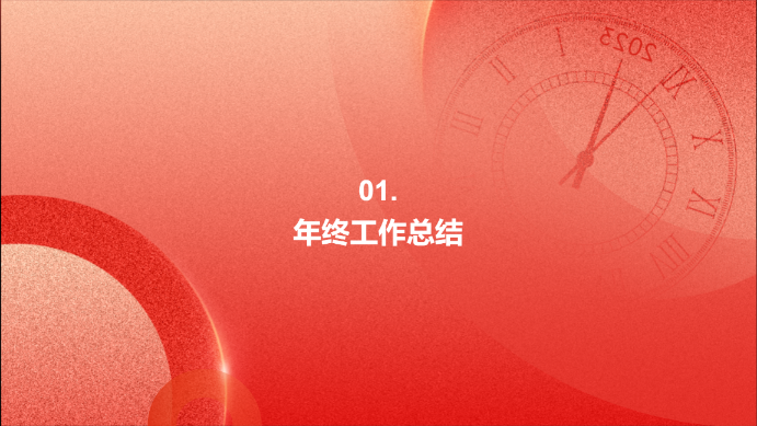 红色简约扁平工作总结演示模版 - 第 3 页