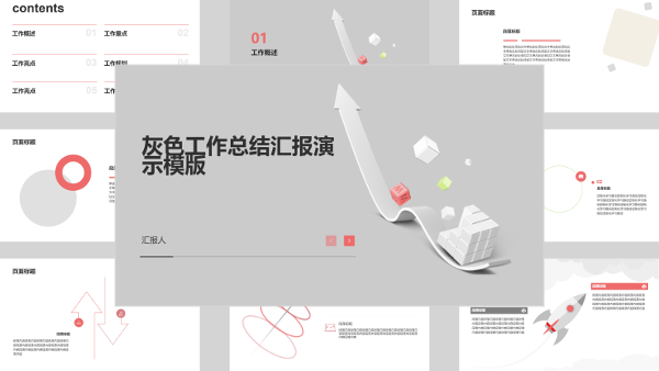 灰色工作总结汇报演示模版