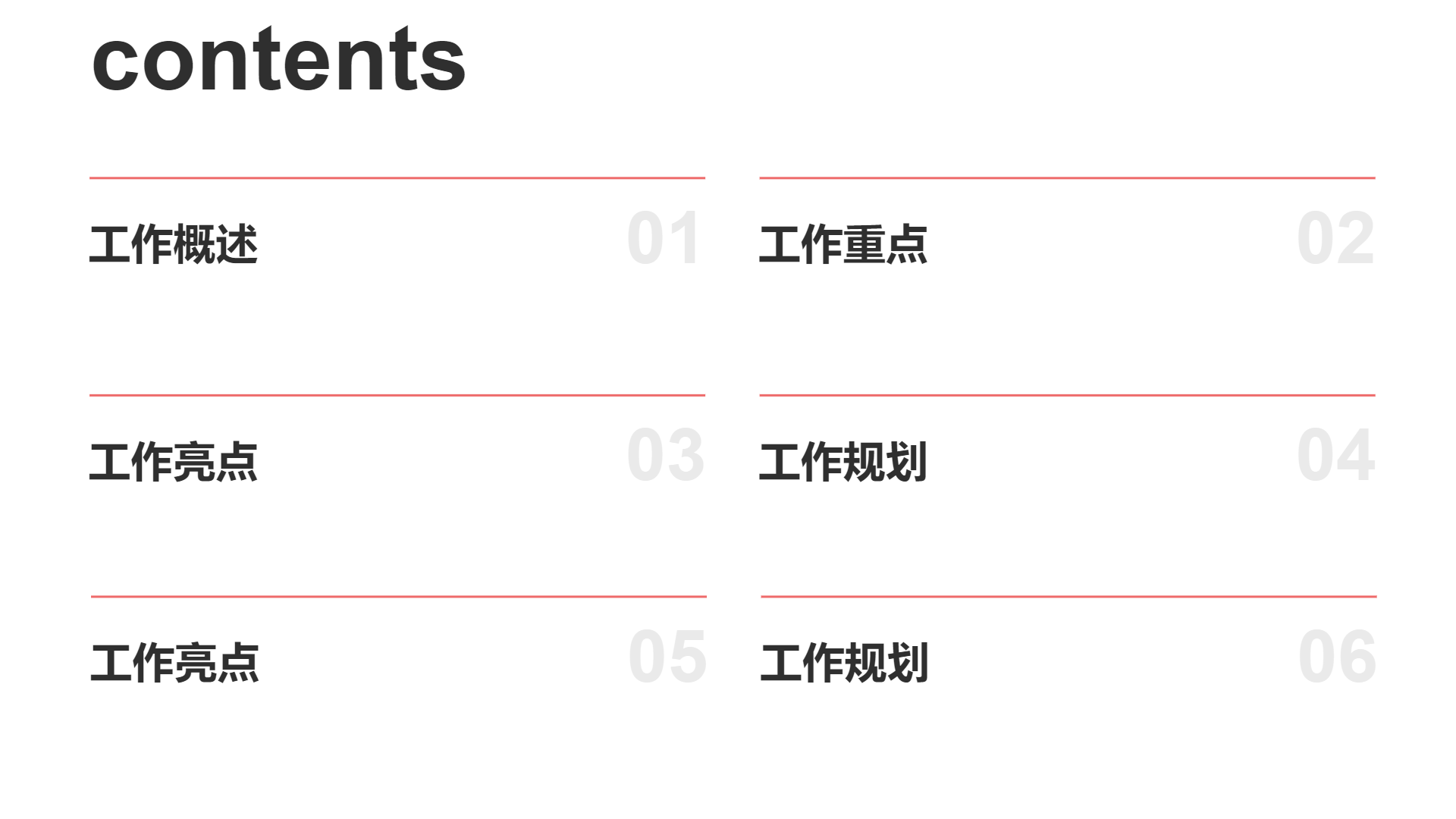 灰色工作总结汇报演示模版 - 第 2 页