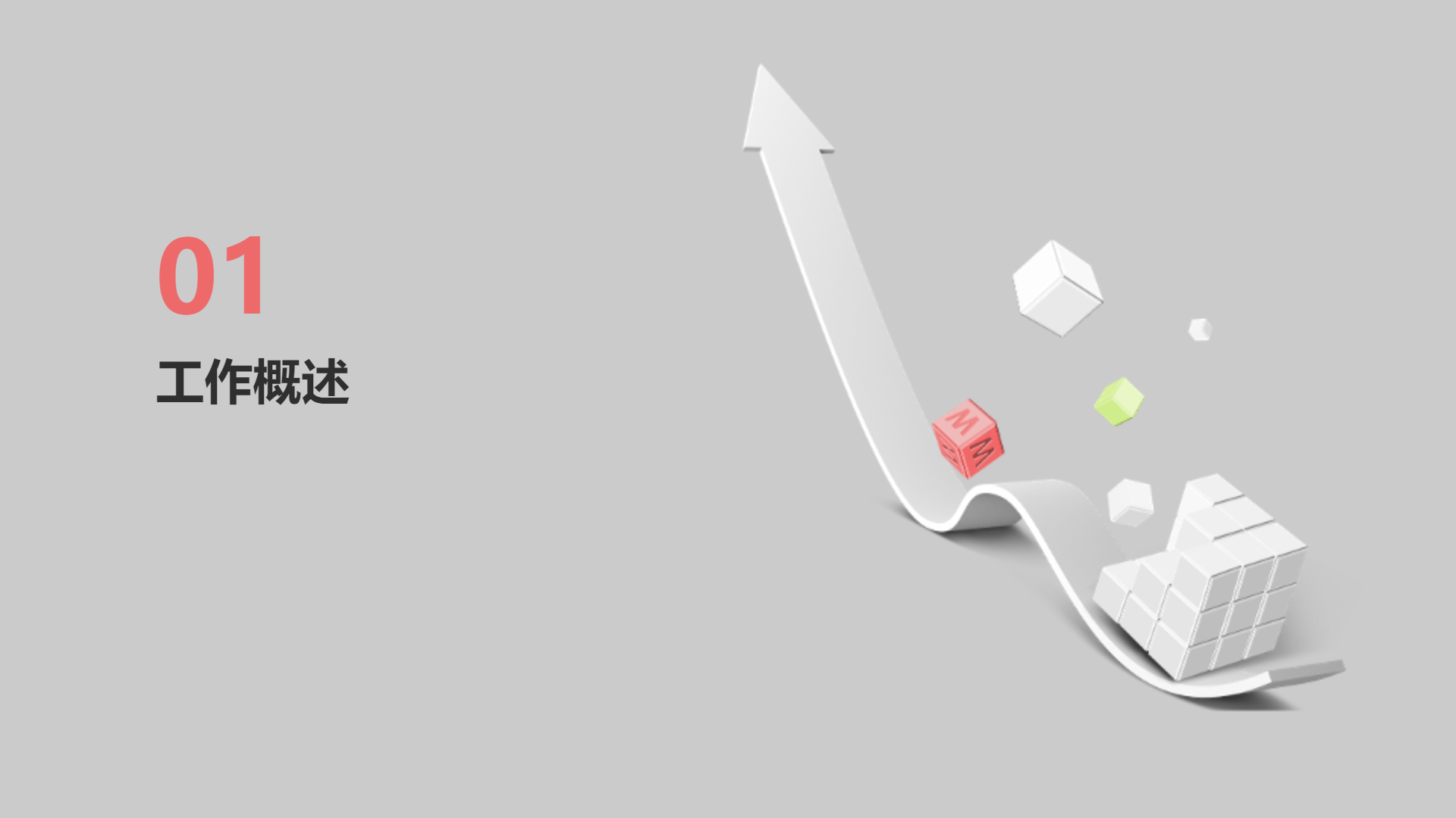 灰色工作总结汇报演示模版 - 第 3 页