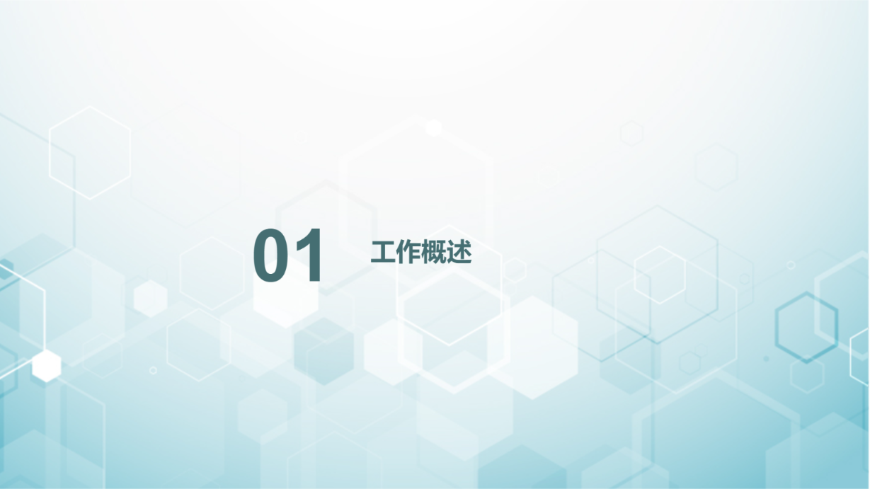 浅蓝色医疗生物主题工作总结汇报演示模版 - 第 3 页