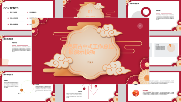 红色复古中式工作总结汇报演示模板