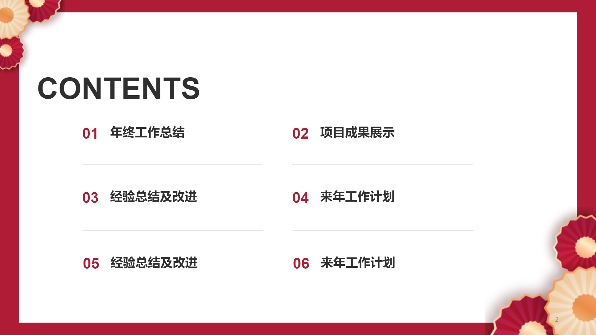 红色复古中式工作总结汇报演示模板 - 第 2 页