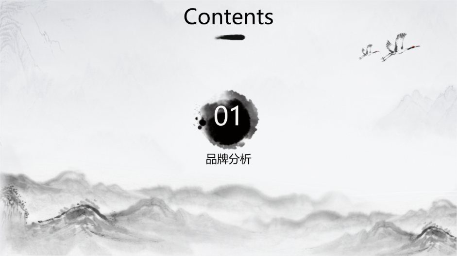 水墨国风商务通用演示模板 - 第 2 页