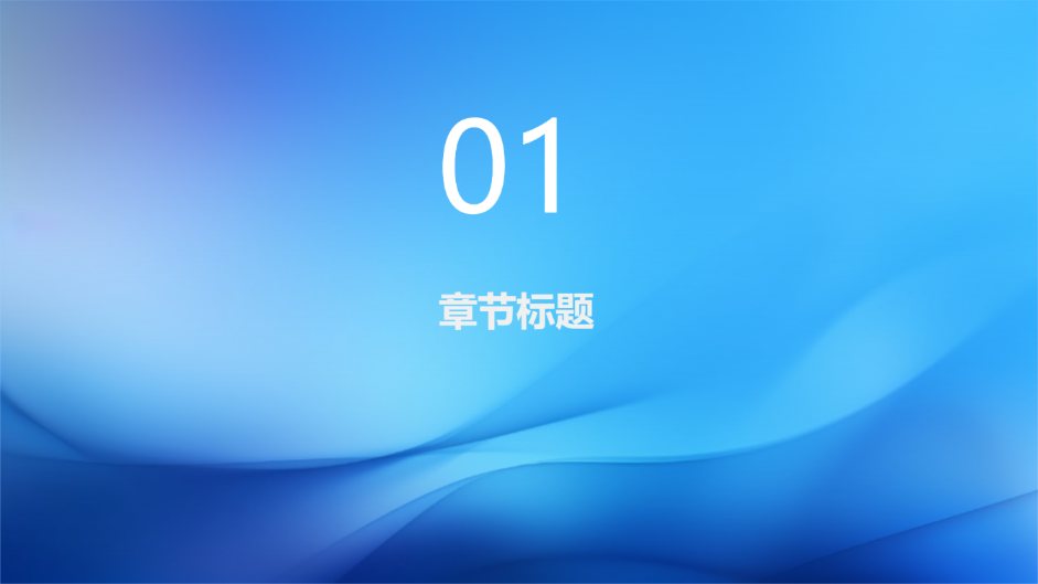 蓝色通用商务演示模版 - 第 3 页