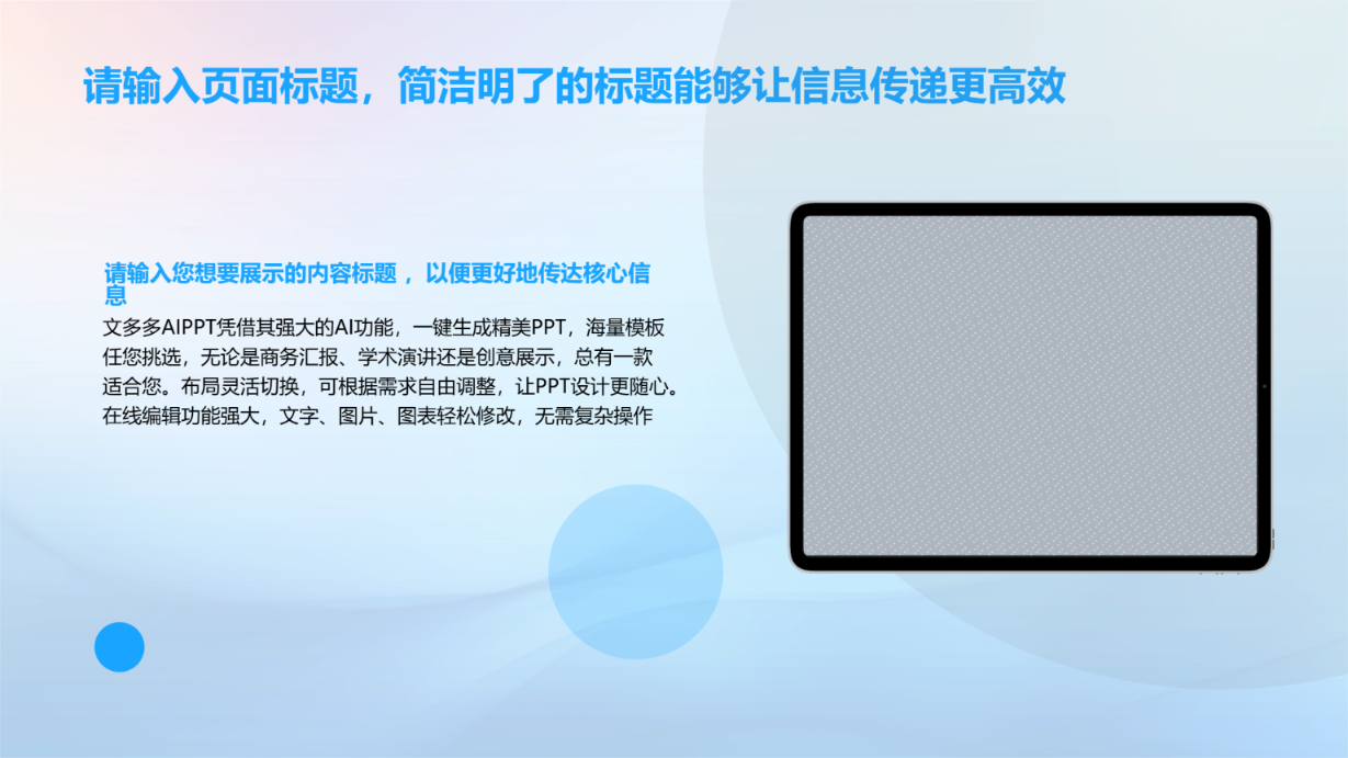 蓝色通用商务演示模版 - 第 4 页