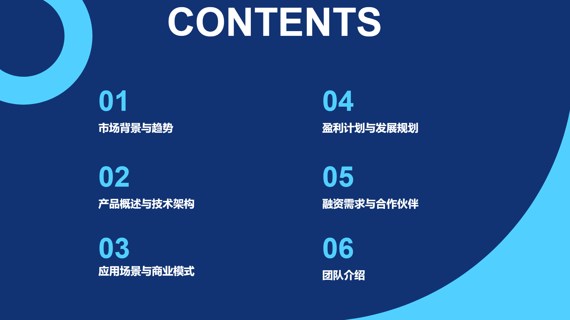 蓝色科技主题演示模版 - 第 2 页