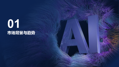 蓝色科技主题演示模版 - 第 3 页