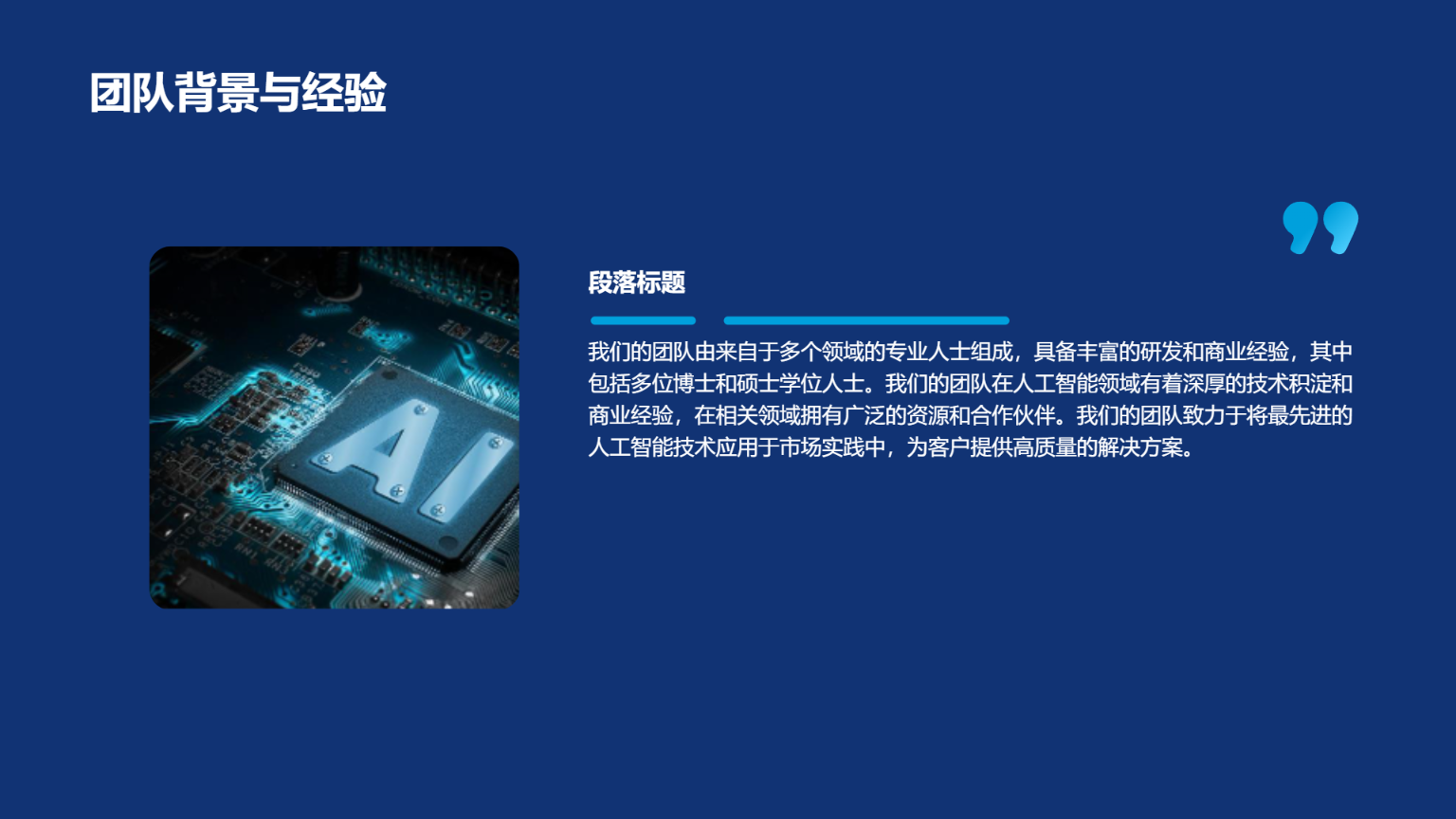 蓝色科技主题演示模版 - 第 4 页