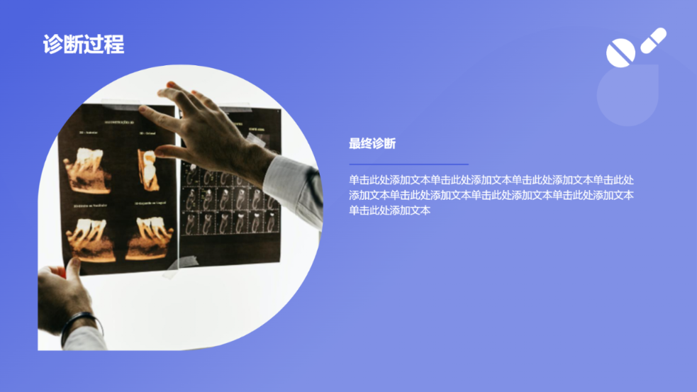 蓝色医疗健康主题演示模版 - 第 4 页