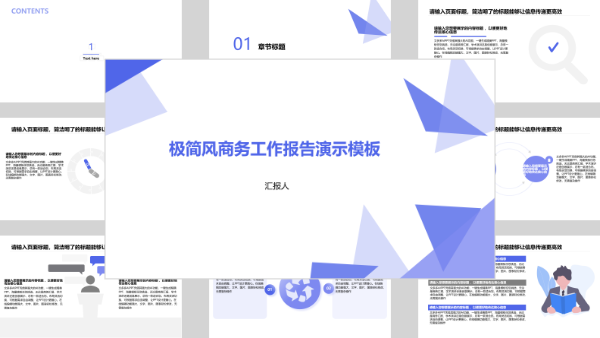 极简风商务工作报告演示模板