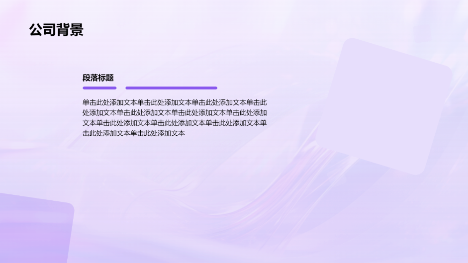紫色渐变通用商务演示模板 - 第 4 页