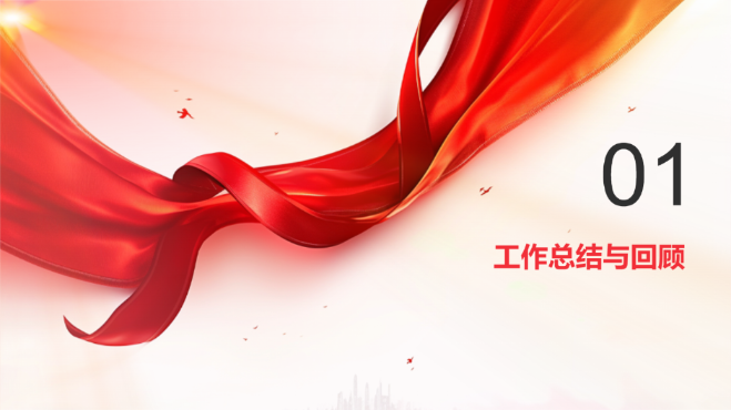 党政风工作总结汇报演示模板 - 第 3 页