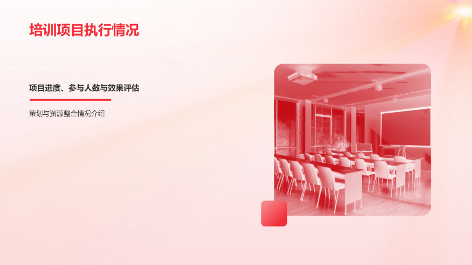 党政风工作总结汇报演示模板 - 第 4 页