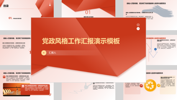 党政风格工作汇报演示模板