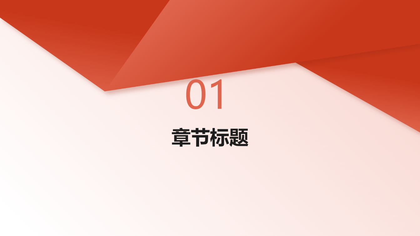 党政风格工作汇报演示模板 - 第 3 页
