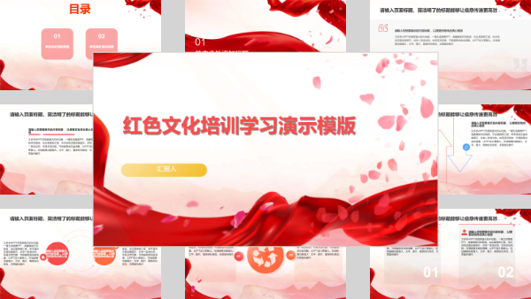 红色文化培训学习演示模版