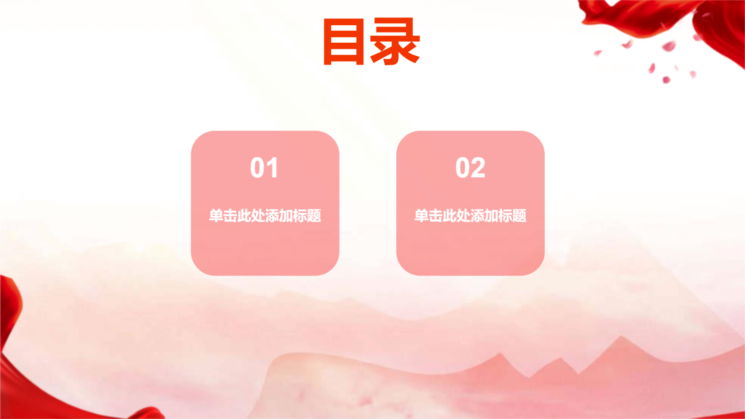 红色文化培训学习演示模版 - 第 2 页