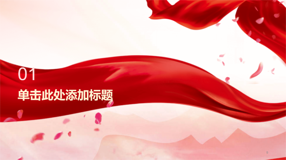 红色文化培训学习演示模版 - 第 3 页