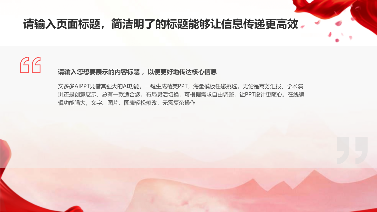 红色文化培训学习演示模版 - 第 4 页