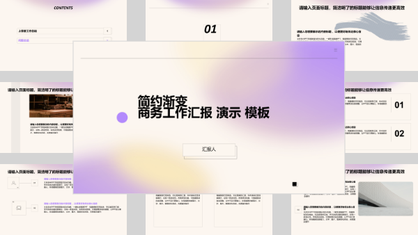 简约渐变商务工作汇报 演示 模板