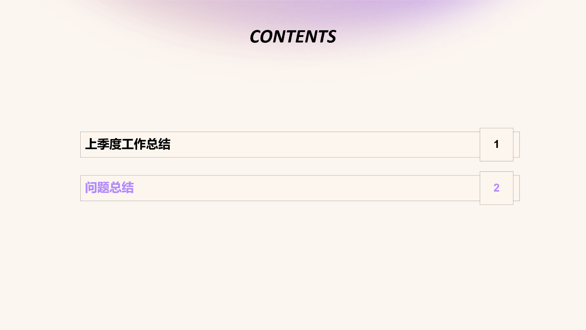 简约渐变商务工作汇报 演示 模板 - 第 2 页