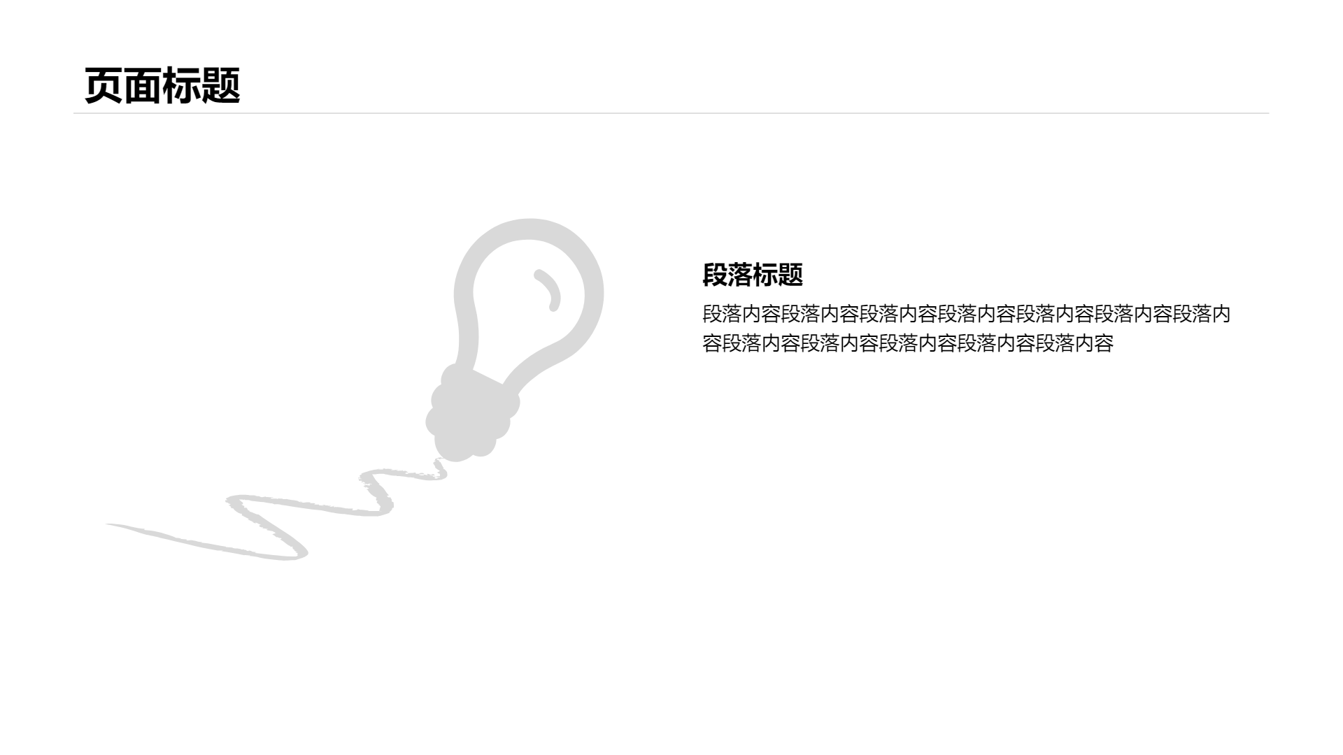 卡通手绘风格可爱清新商务演示通用模板 - 第 4 页