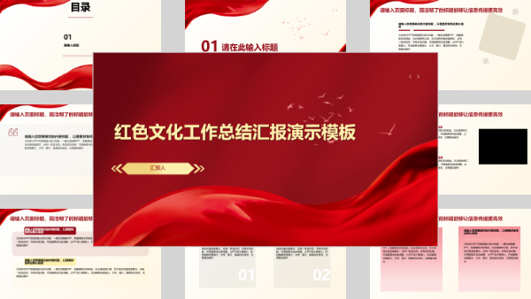 红色文化工作总结汇报演示模板