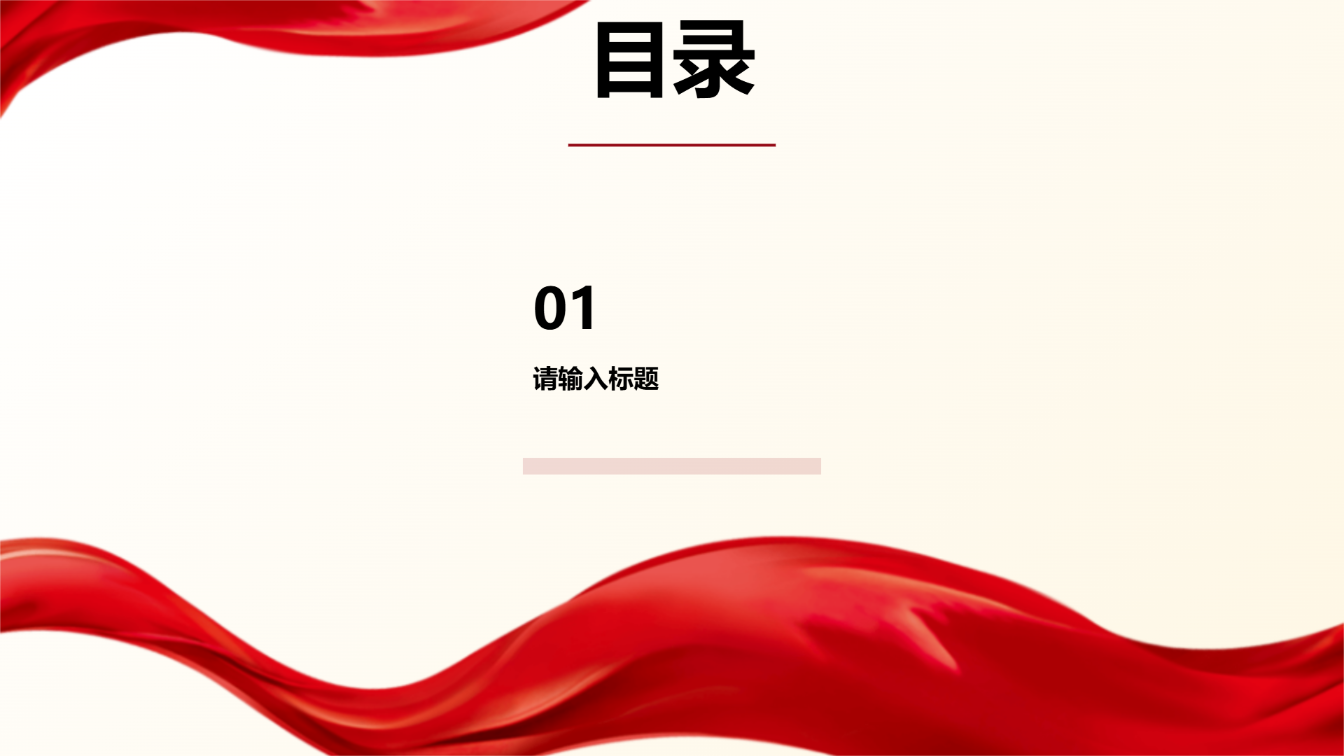 红色文化工作总结汇报演示模板 - 第 2 页