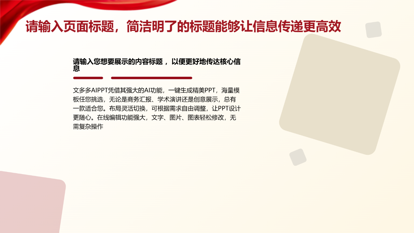 红色文化工作总结汇报演示模板 - 第 4 页