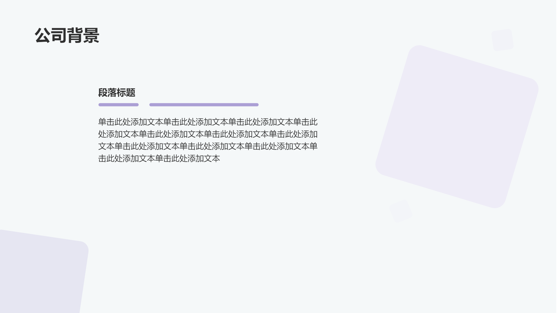 紫色创意科技主题演示模板 - 第 4 页