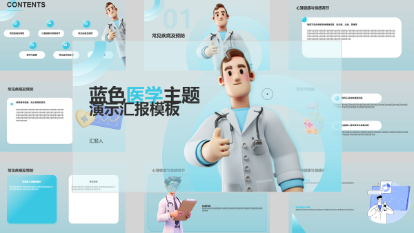 蓝色医学主题 演示汇报模板