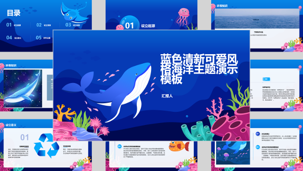 蓝色清新可爱风格海洋主题演示模板