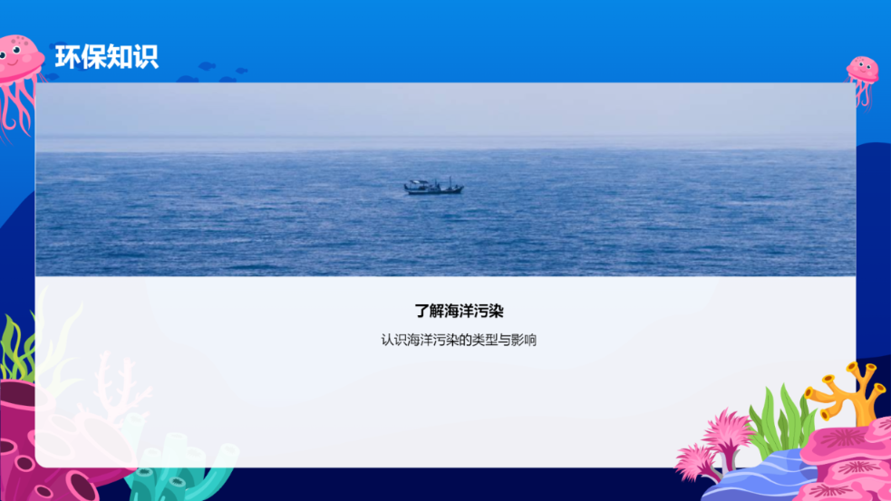 蓝色清新可爱风格海洋主题演示模板 - 第 4 页