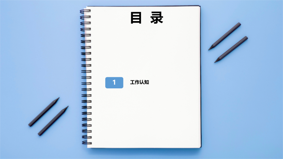 蓝色企业述职报告演示模板 - 第 2 页
