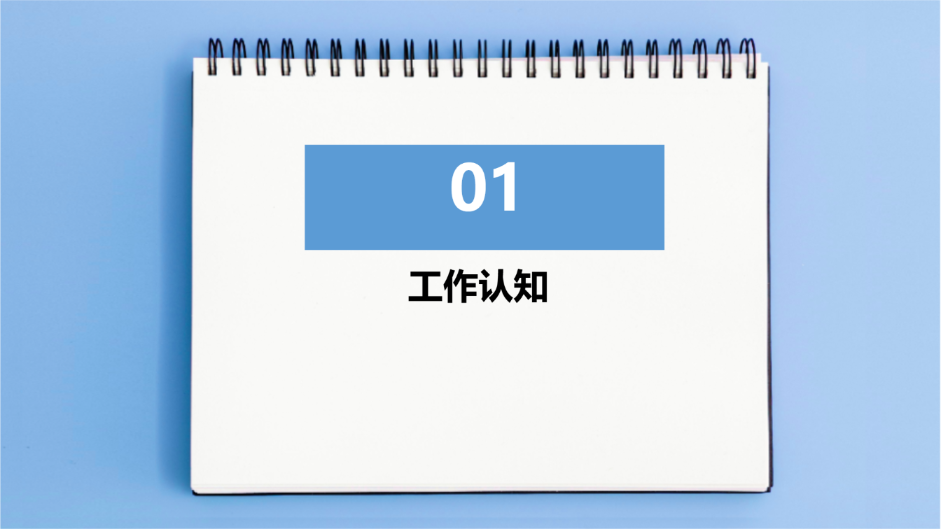 蓝色企业述职报告演示模板 - 第 3 页