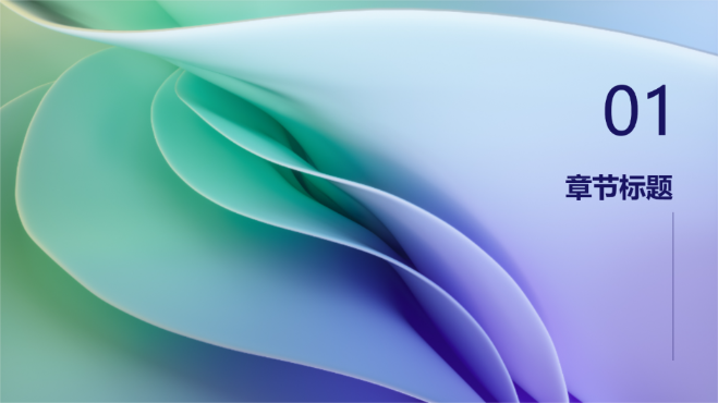 多彩通用商务演示模版 - 第 3 页