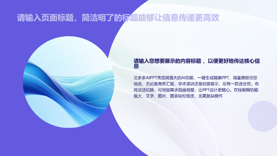 多彩通用商务演示模版 - 第 4 页