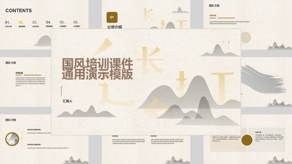 国风培训课件通用演示模版