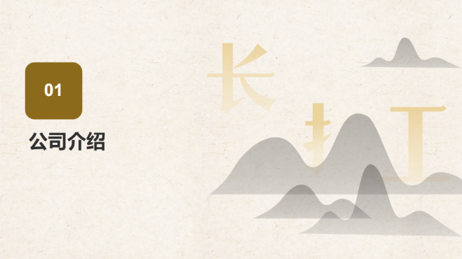 国风培训课件通用演示模版 - 第 3 页