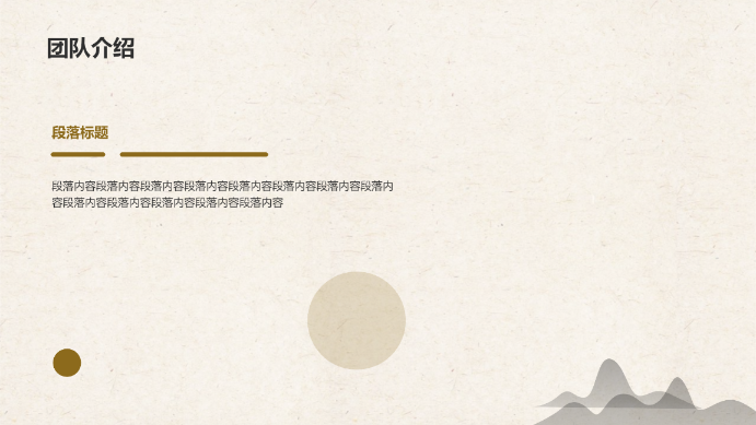 国风培训课件通用演示模版 - 第 4 页