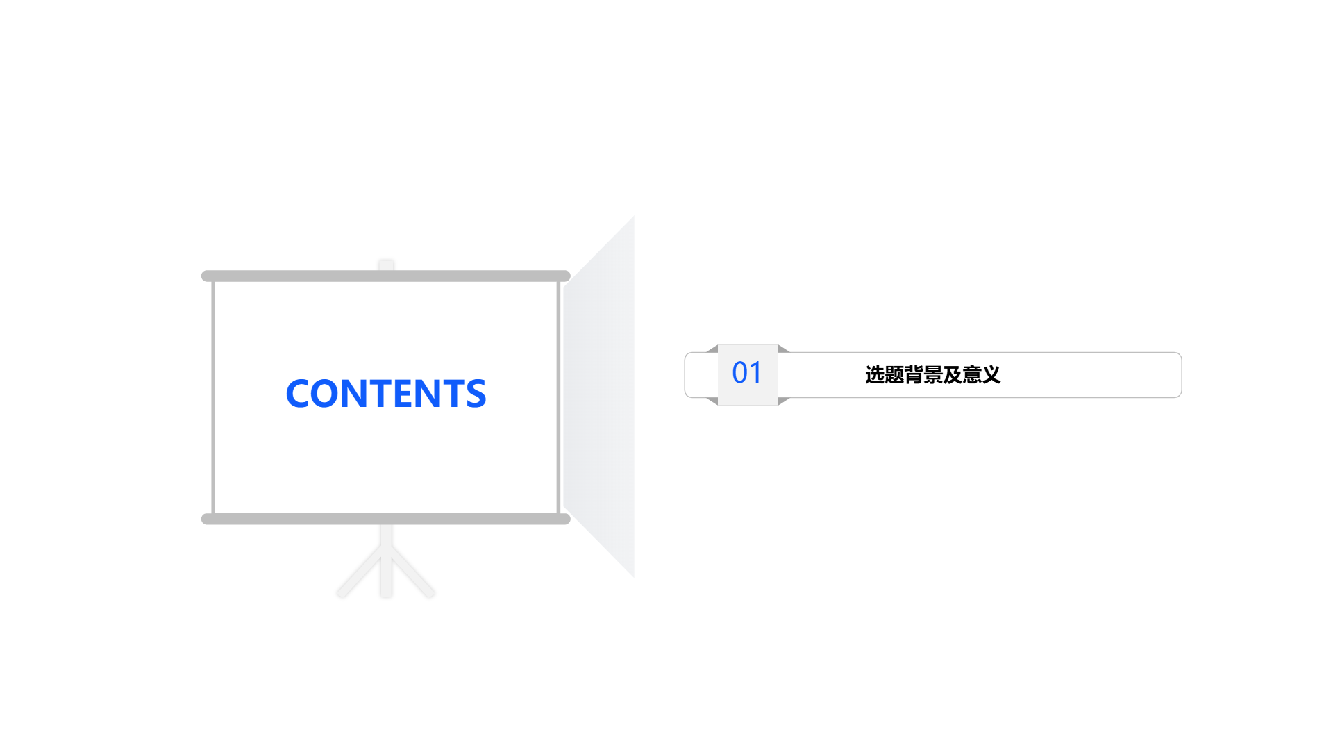 白色简约答辩演示模版 - 第 2 页