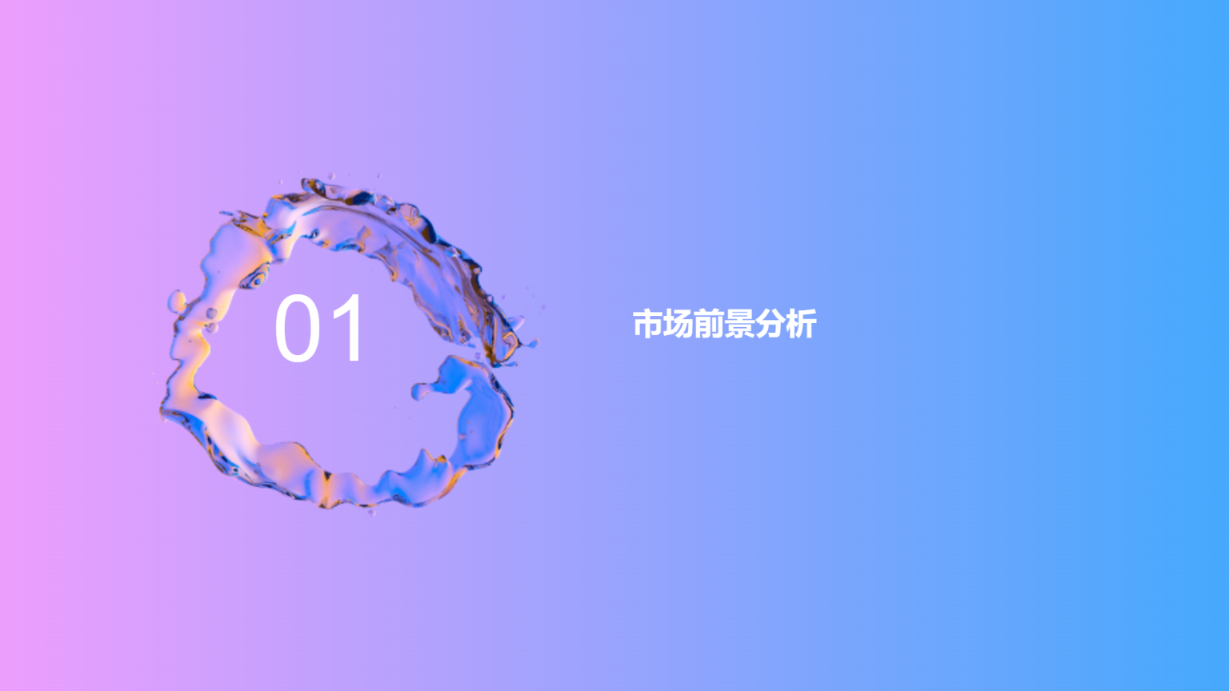 多彩时尚商务演示模版 - 第 3 页