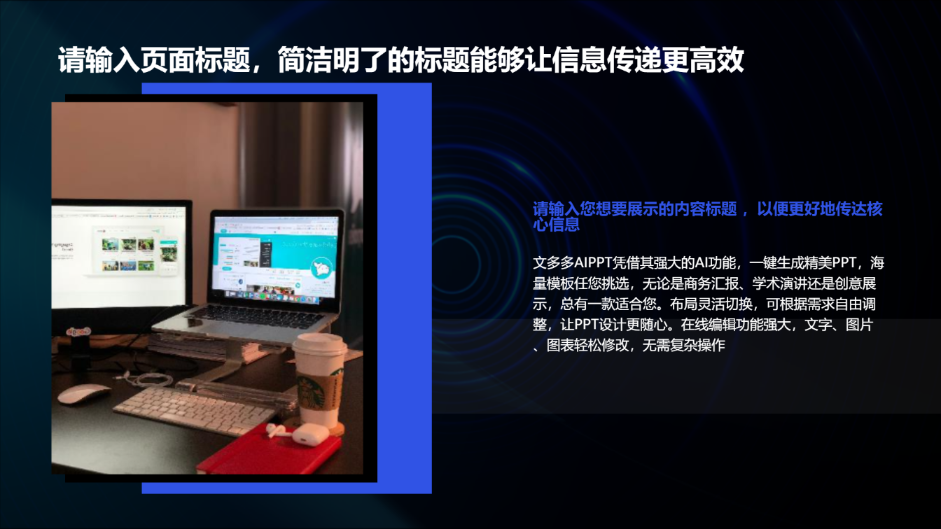 蓝色产品发布通用演示模板 - 第 4 页