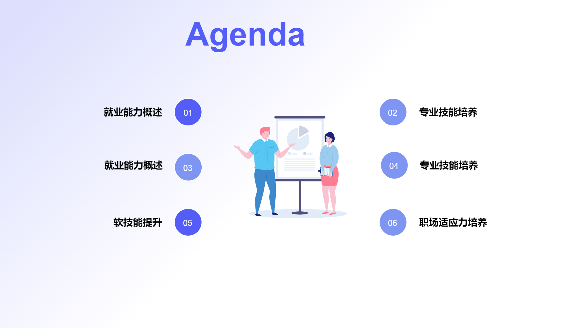 蓝色插画风格通用演示模板 - 第 2 页