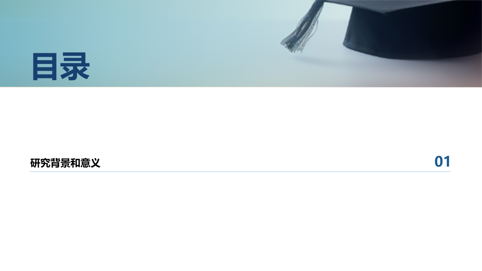 蓝色简约学术答辩演示模板 - 第 2 页