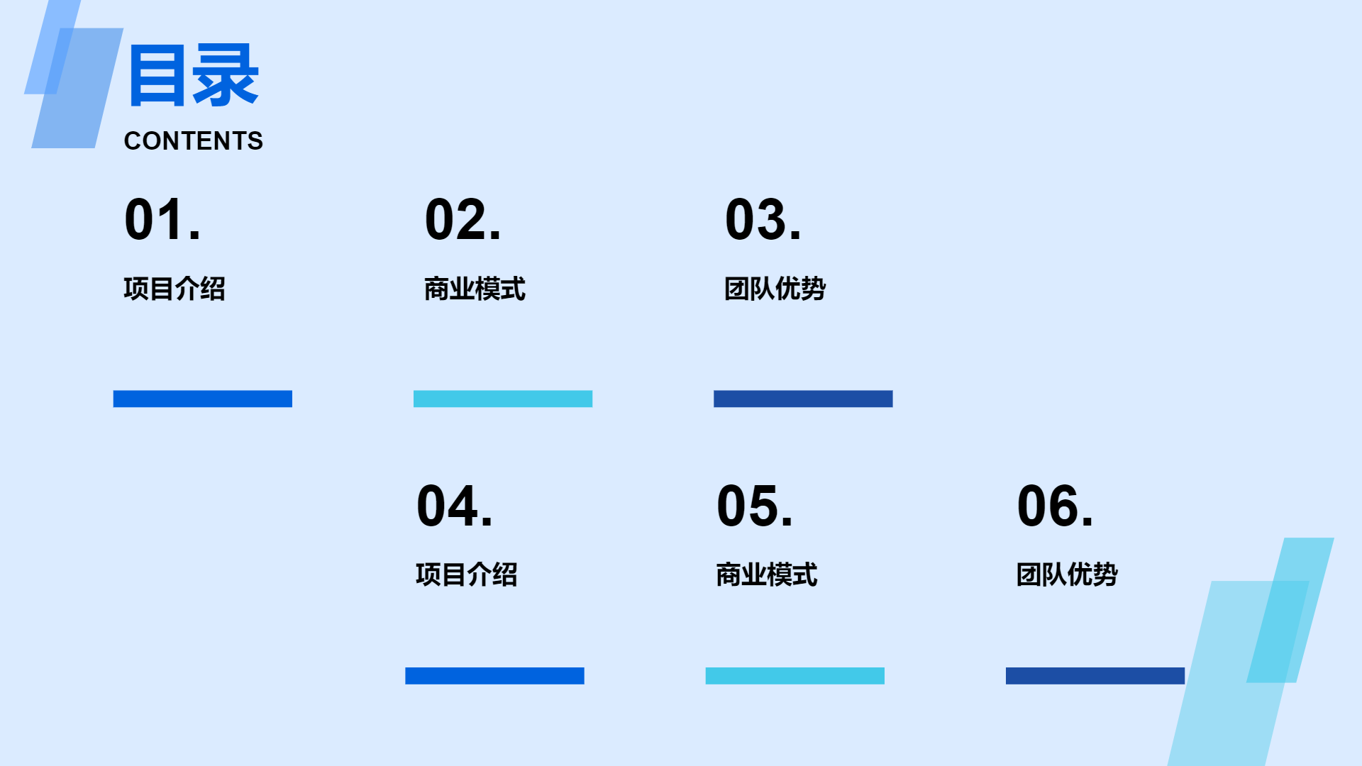 蓝色商业计划书通用演示模板 - 第 2 页