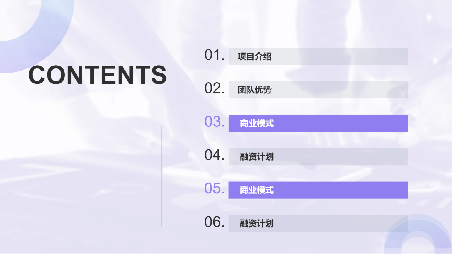 商务现代商业计划通用演示模板 - 第 2 页